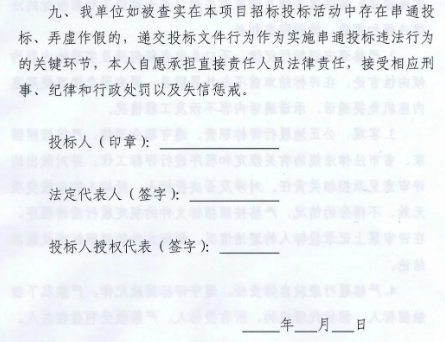 招投標