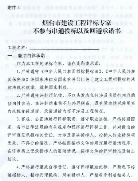 招投標