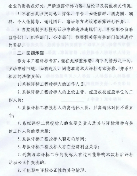 招投標