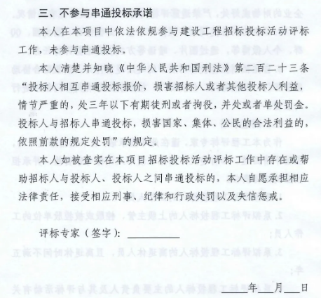 招投標