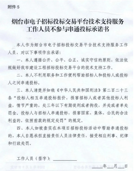招投標