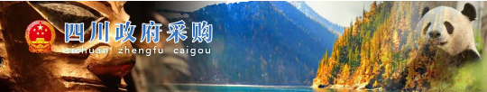 政府采購項目