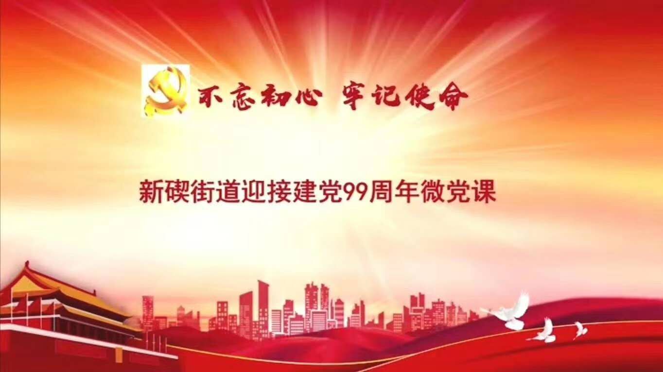 建黨