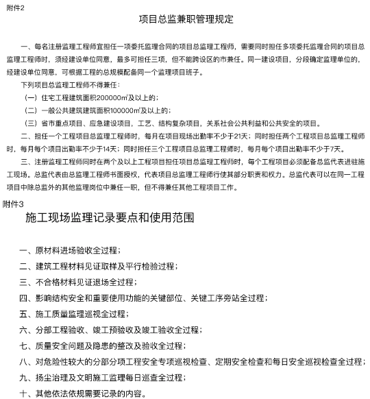 工程監理