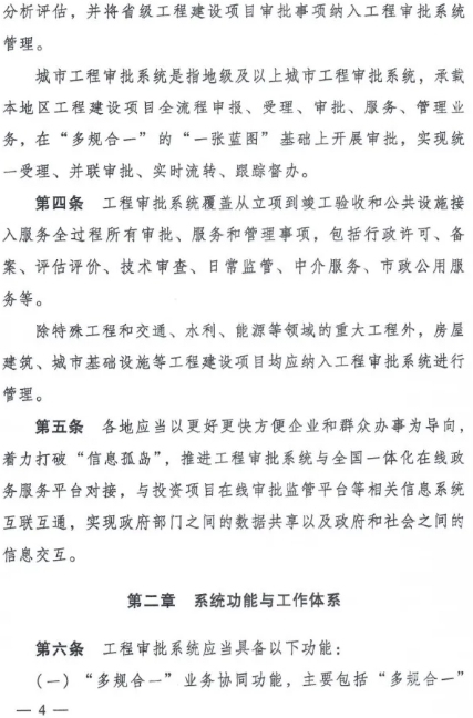 工程建設項目