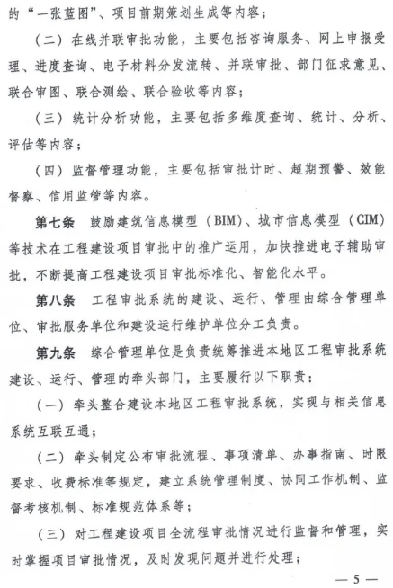 工程建設項目