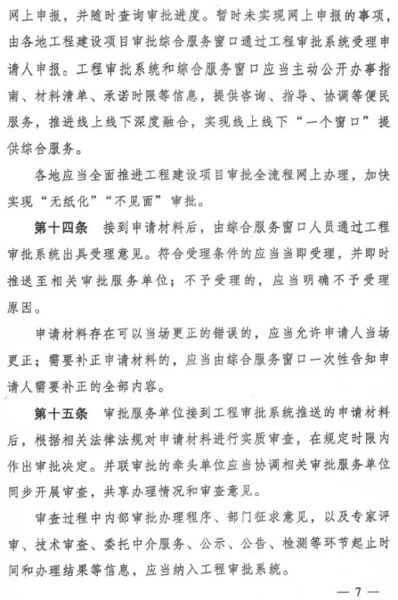 工程建設項目