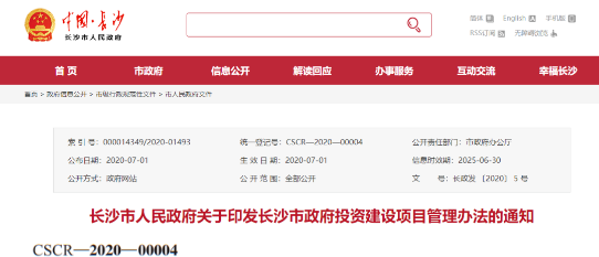 政府投資項目