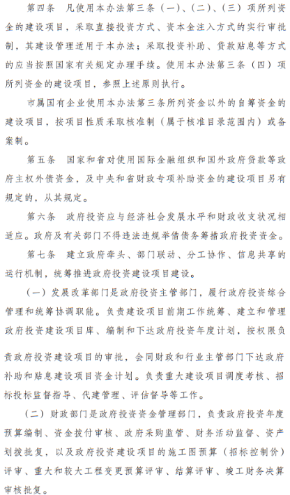 政府投資項目