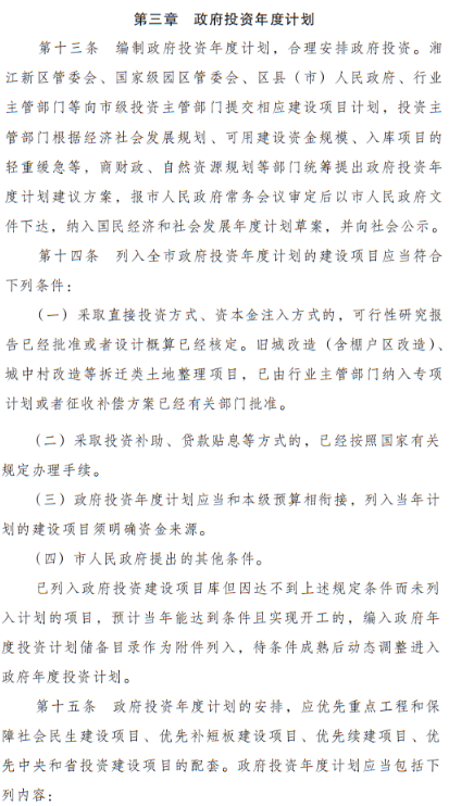 政府投資項目