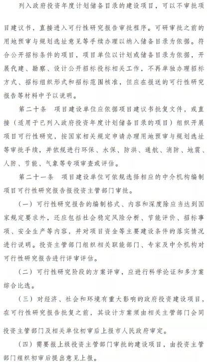 政府投資項目