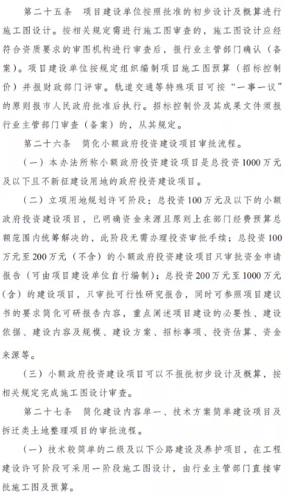 政府投資項目