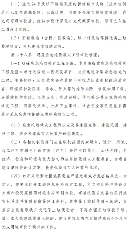 政府投資項目