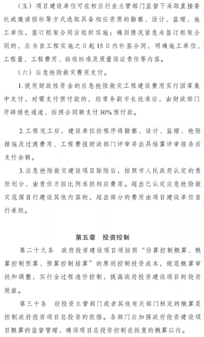 政府投資項目
