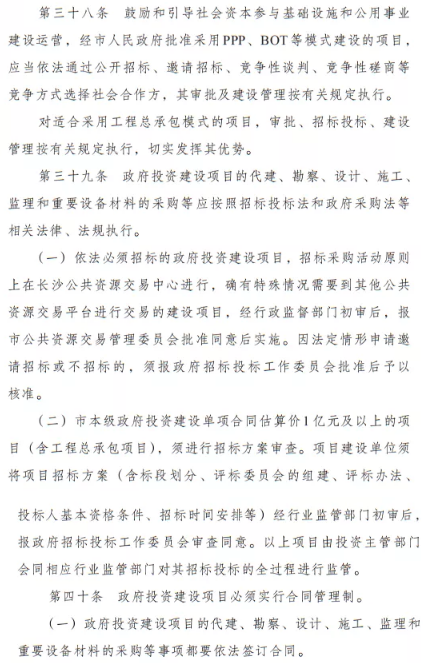 政府投資項目