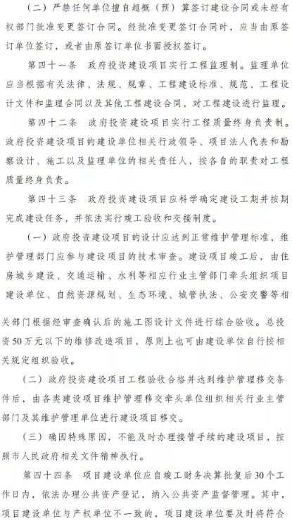 政府投資項目
