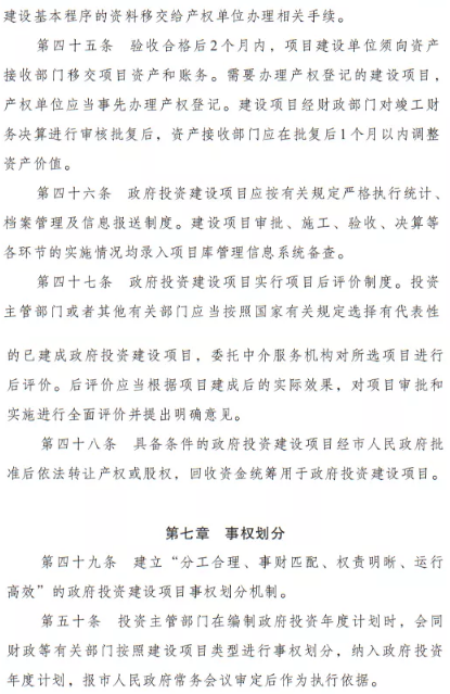 政府投資項目