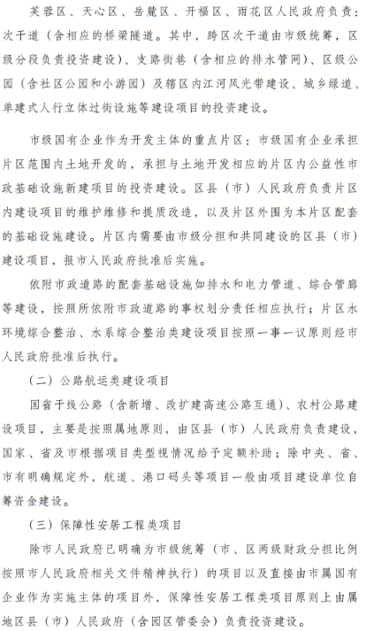 政府投資項目