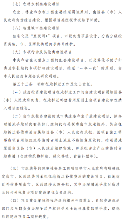 政府投資項目