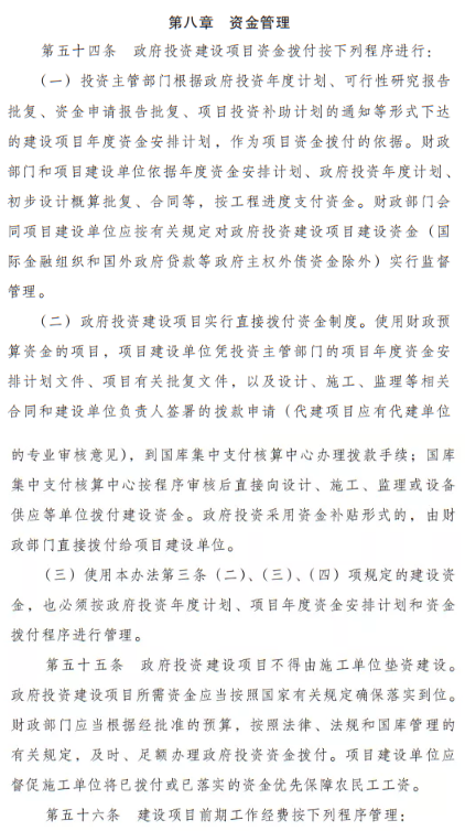 政府投資項目
