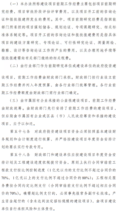 政府投資項目