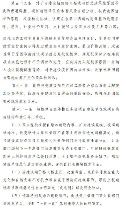 政府投資項目