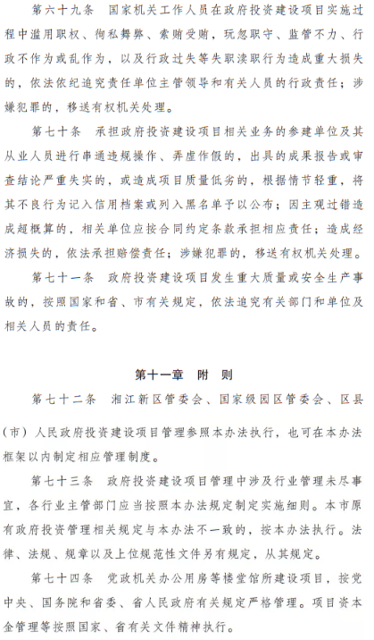 政府投資項目