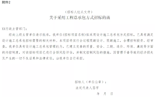招標