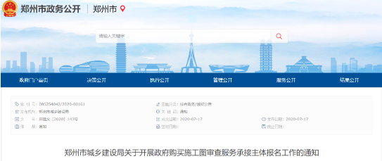 施工圖審查