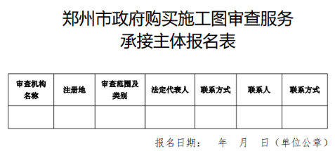 施工圖審查