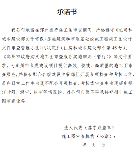 施工圖審查