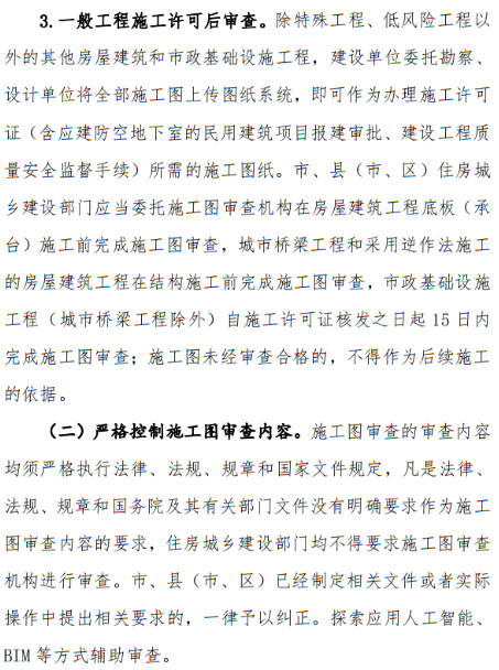 施工圖審查