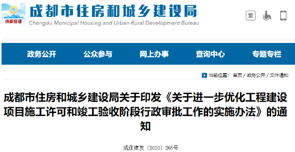 施工許可證