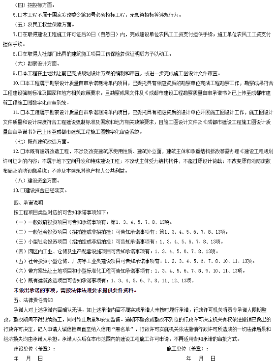 施工許可證