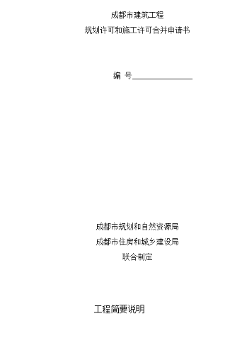 施工許可證