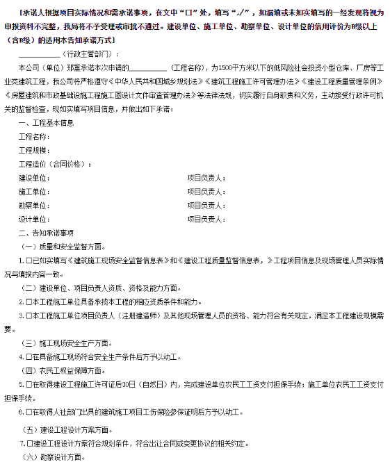 施工許可證