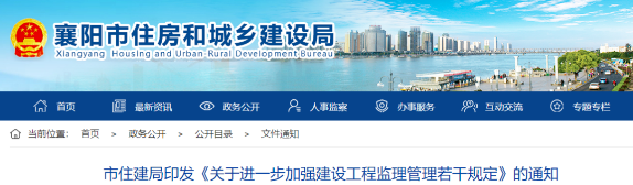 工程監理