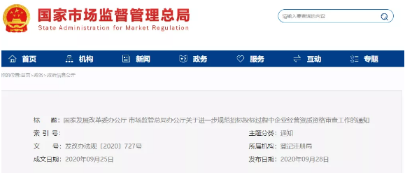 投標人