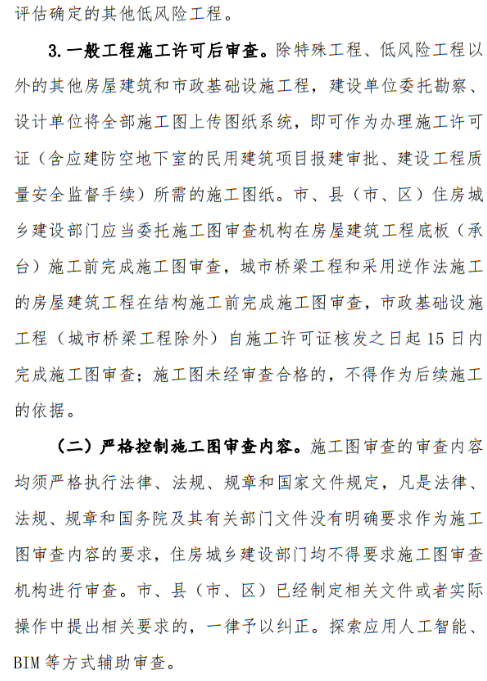 施工圖審查