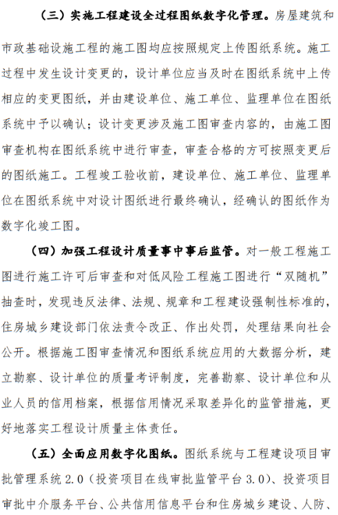 施工圖審查