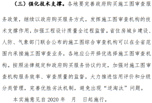 施工圖審查