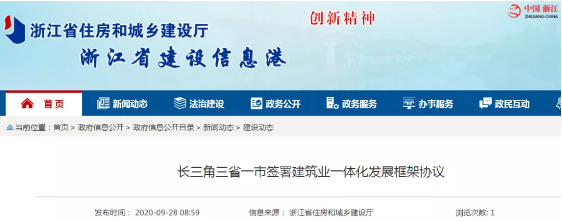 建筑業一體化