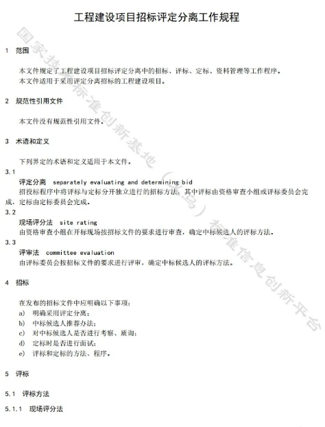 工程建設項目