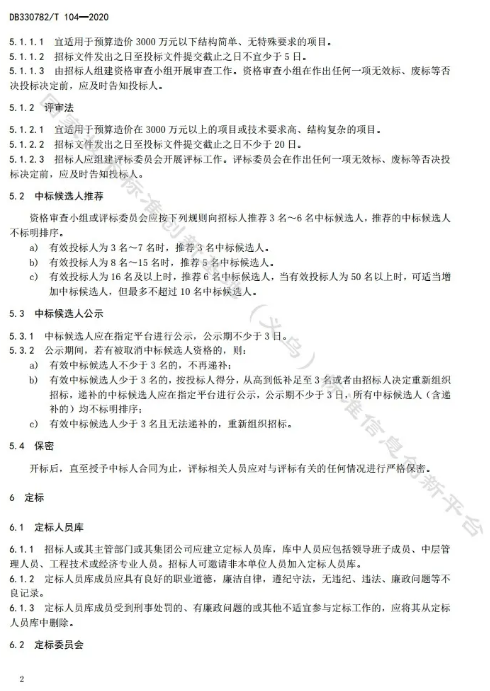 工程建設項目