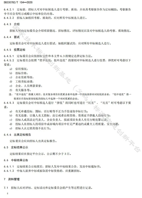 工程建設項目