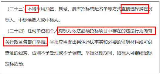 招投標