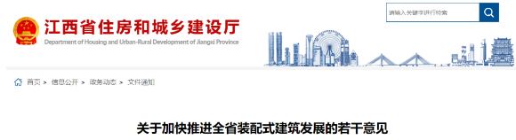 裝配式建筑