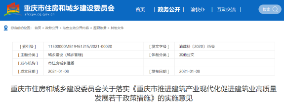 裝配式建筑