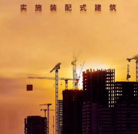 裝配式建筑