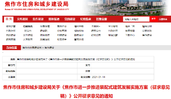 裝配建筑